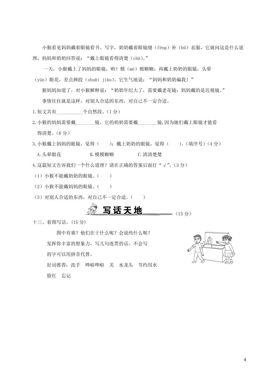 2021部编版二年级语文上学期期末模拟测试卷二（含答案）_第4页