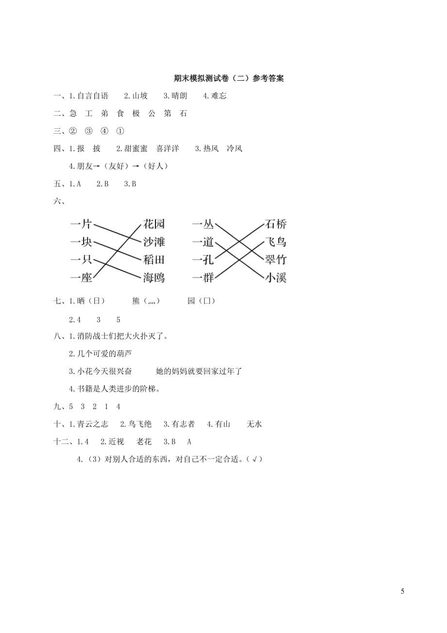 2021部编版二年级语文上学期期末模拟测试卷二（含答案）_第5页