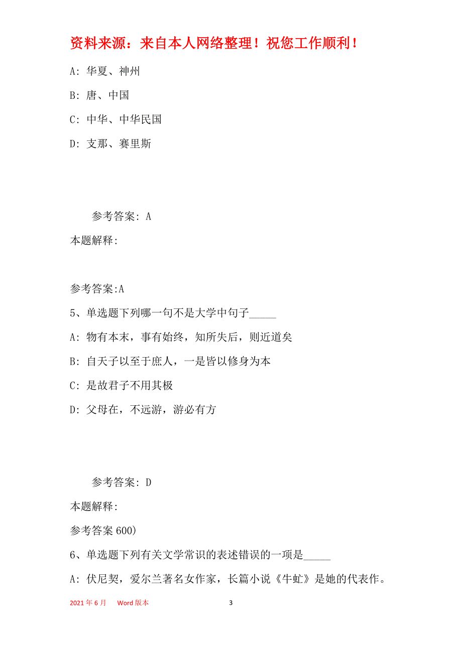 事业单位考试大纲考点巩固《人文历史》(2019年最新版)38_第3页