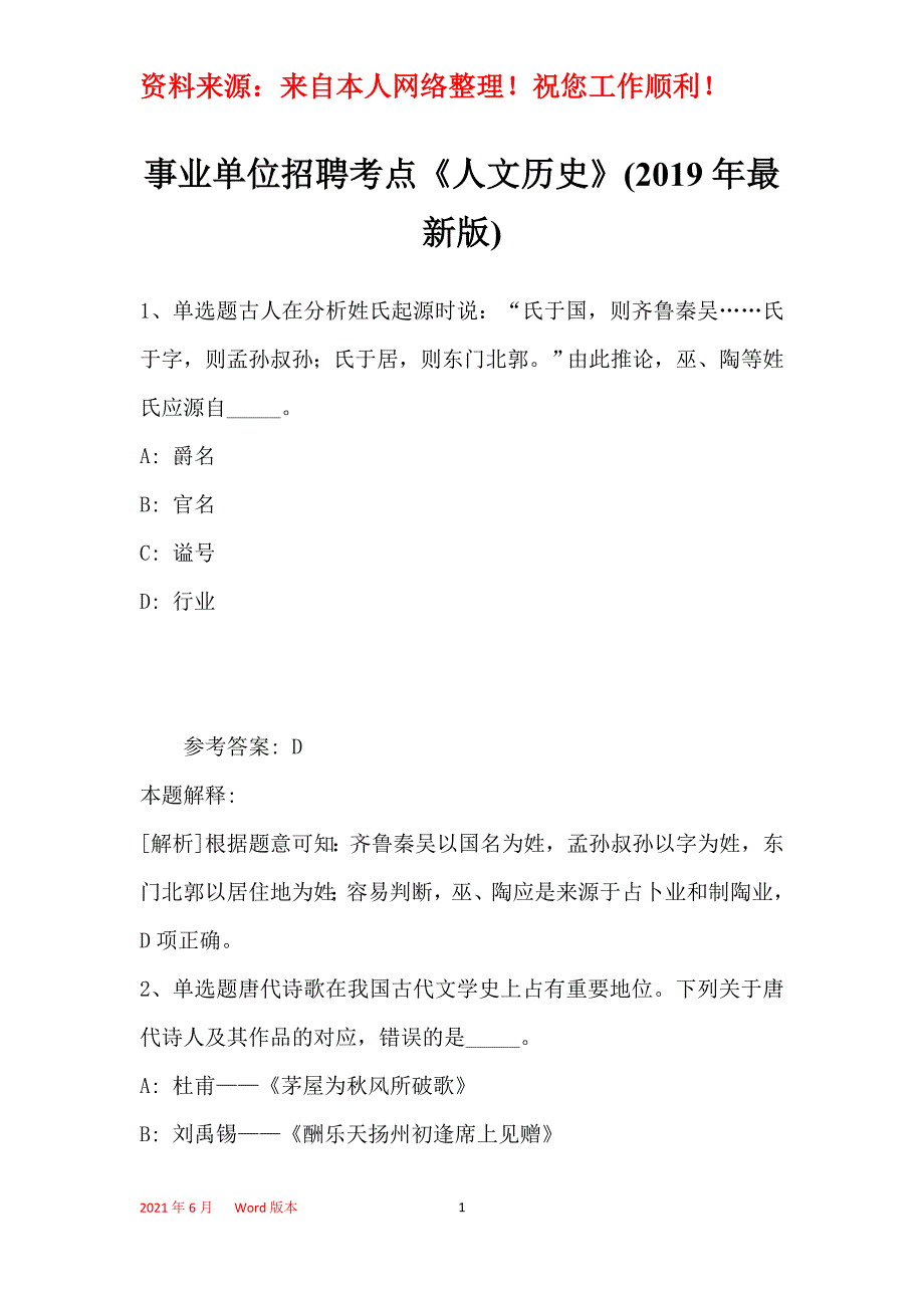 事业单位招聘考点《人文历史》(2019年最新版)23_第1页