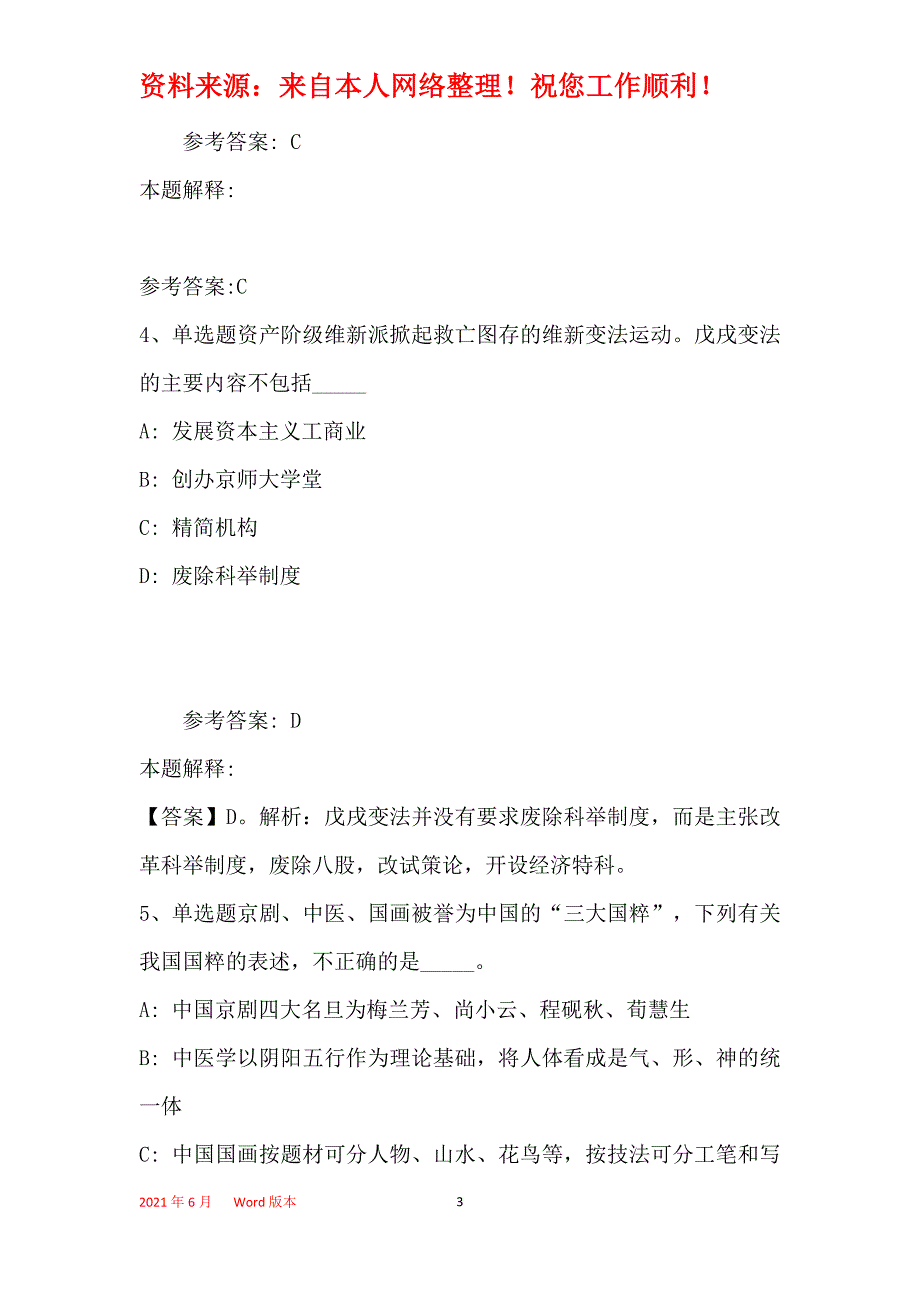 事业单位招聘考点《人文历史》(2020年最新版)17_第3页