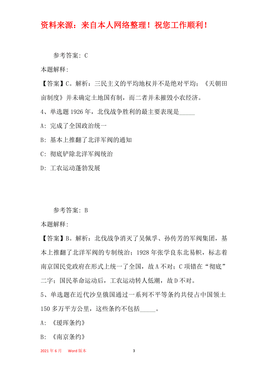 事业单位考试大纲考点特训《人文历史》(2019年最新版)21_第3页