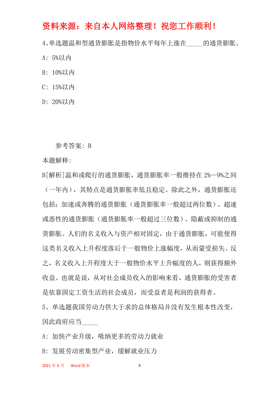 事业单位招聘考点巩固经济考点(2019年最新版)24_第3页