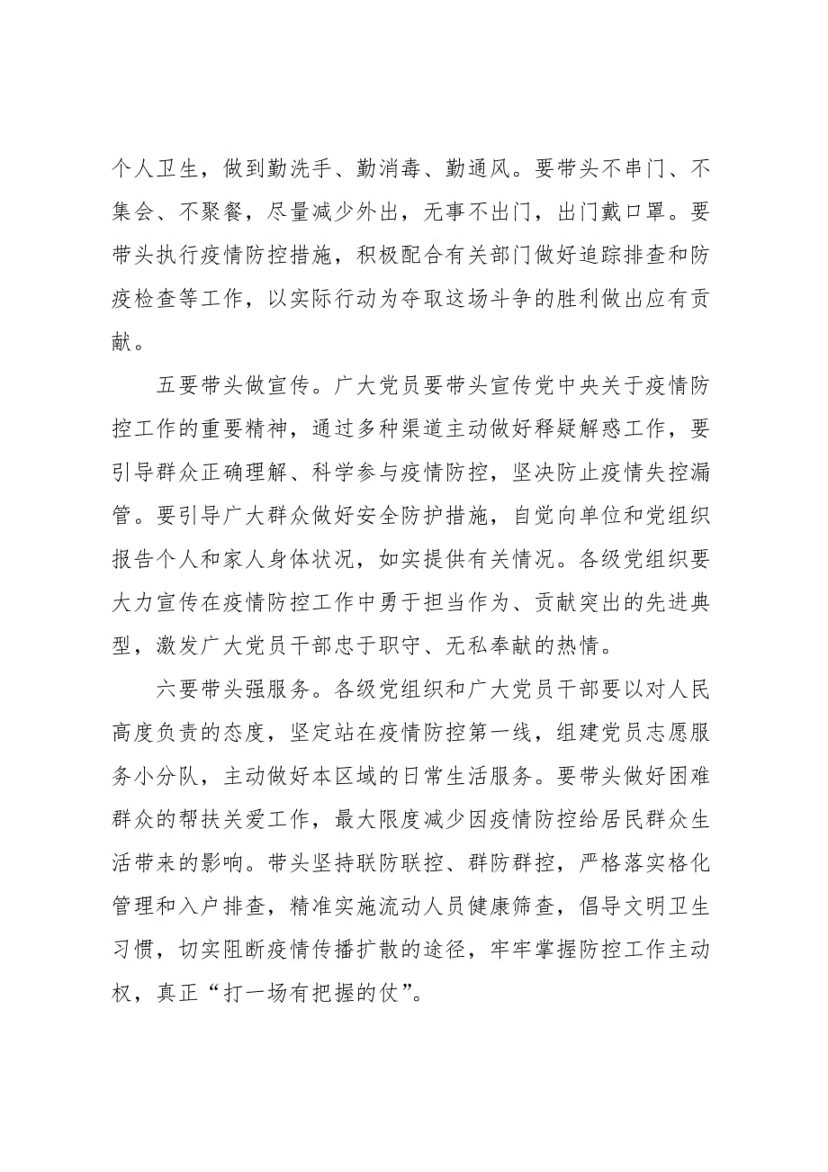 新冠肺炎抗疫感想三篇_第3页