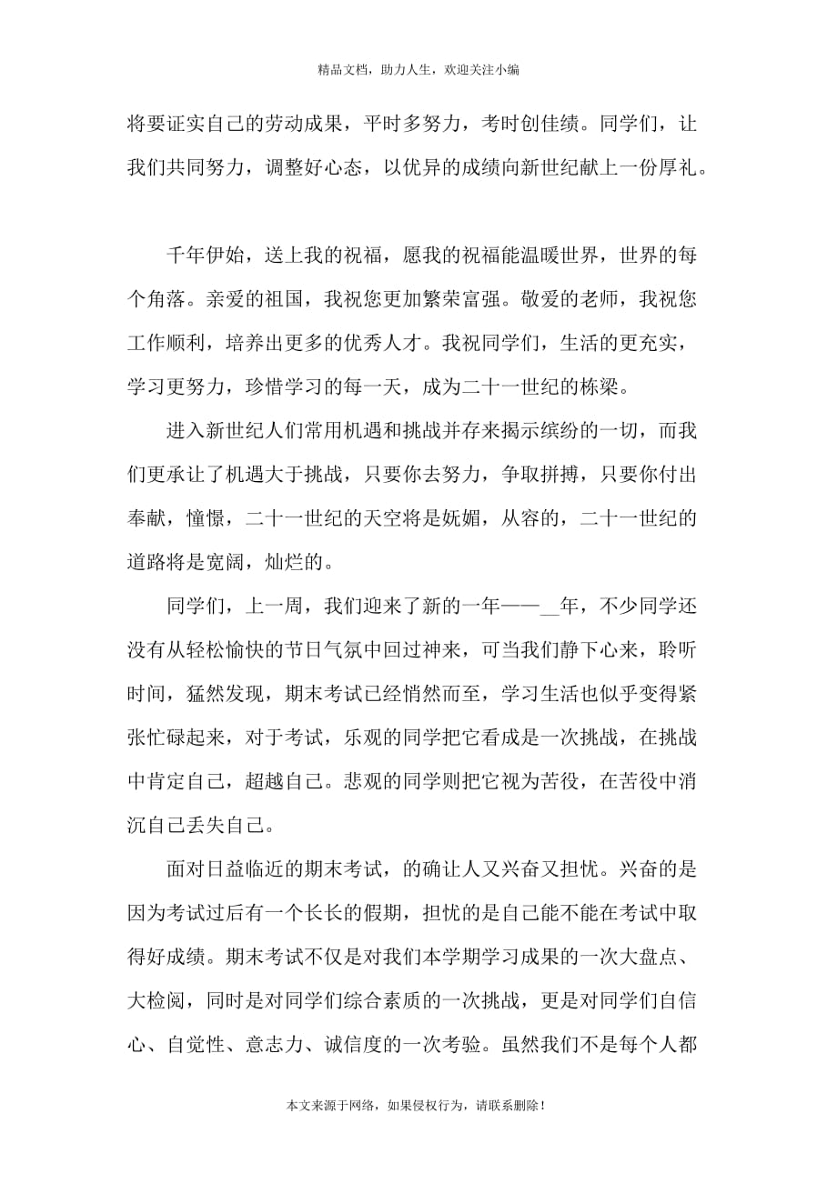 园长期末教师表彰发言稿大全_第2页