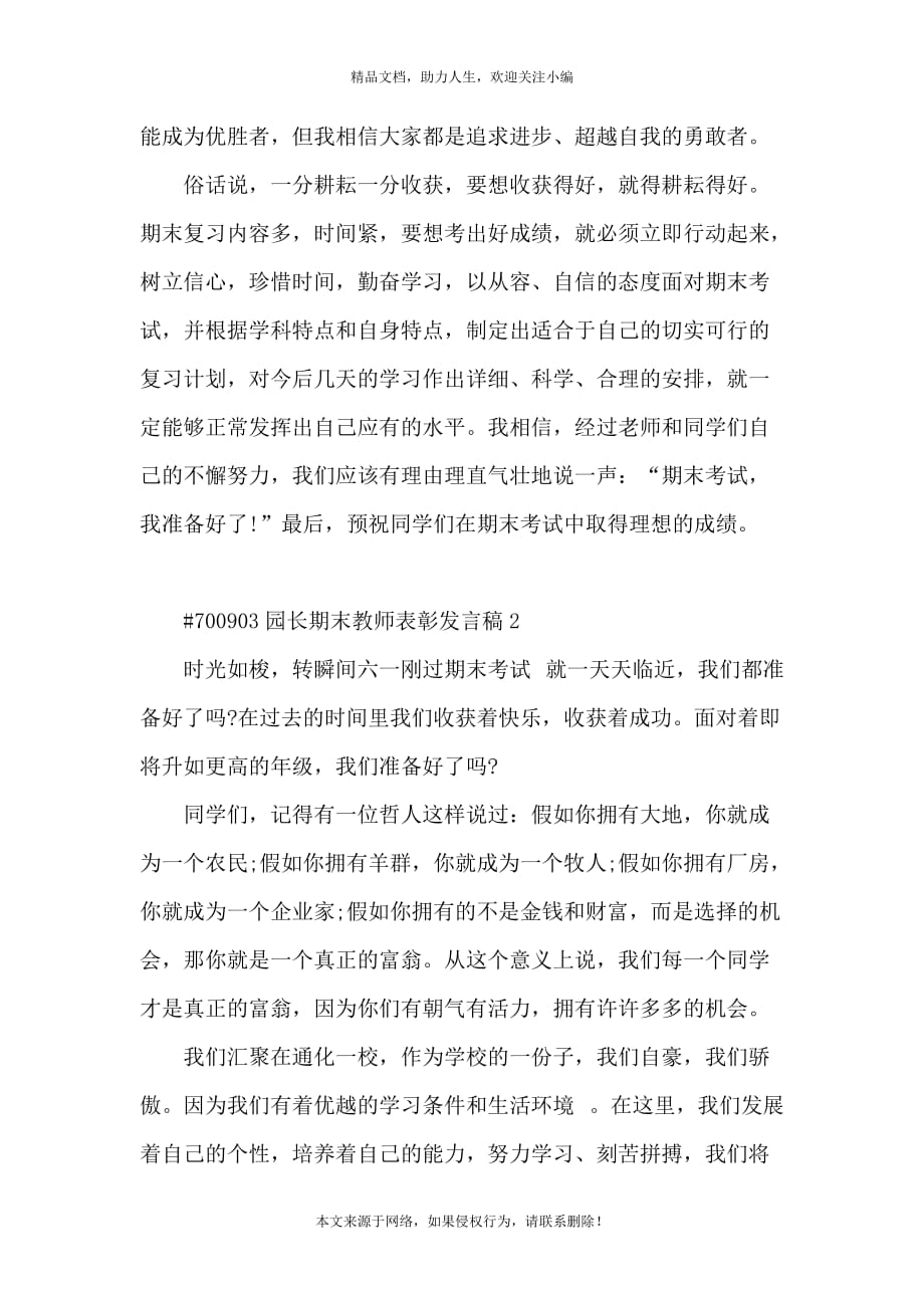 园长期末教师表彰发言稿大全_第3页