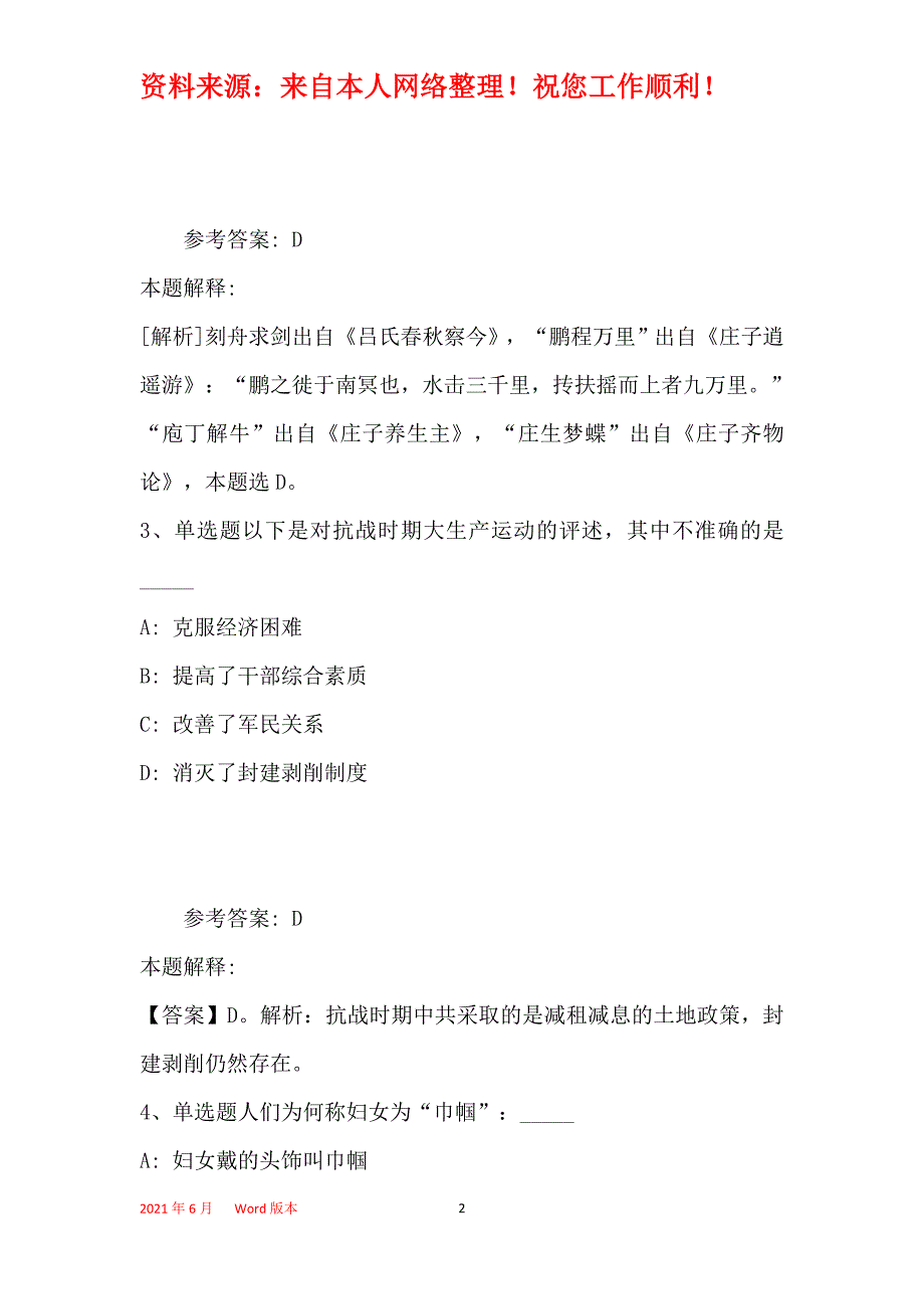 《综合知识》考点巩固《人文历史》(2020年最新版)_43_第2页