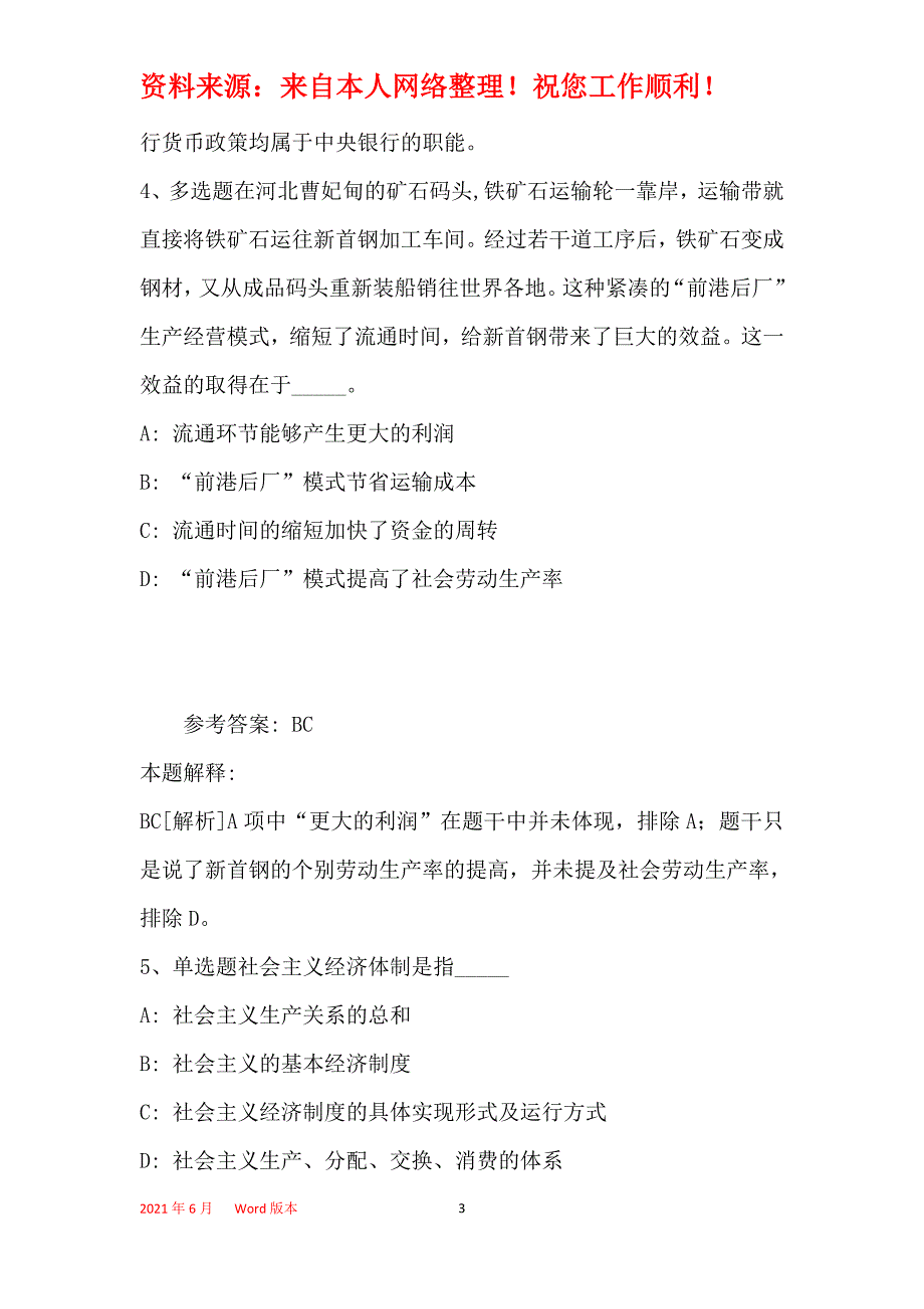 事业单位招聘综合类考点特训经济考点(2020年最新版)22_第3页