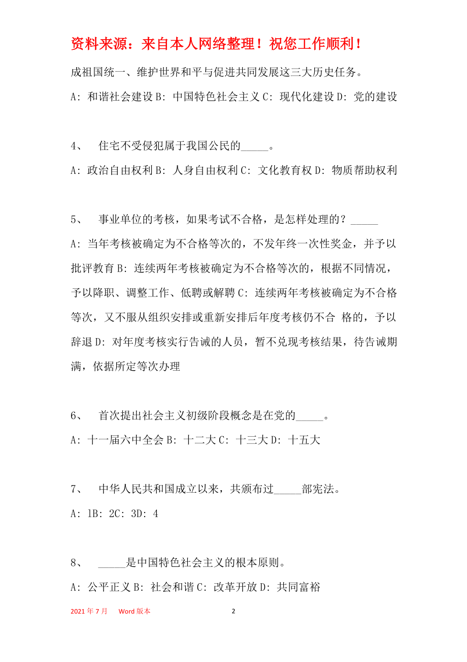 2016年云南省玉溪市事业单位招聘考试必看练习试卷1附解析(一)_4_第2页