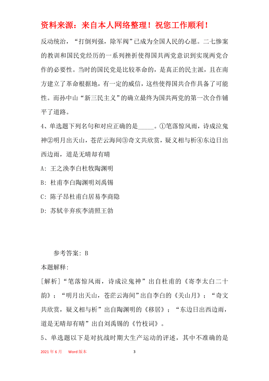 《综合知识》考点巩固《人文历史》(2020年最新版)_13_第3页