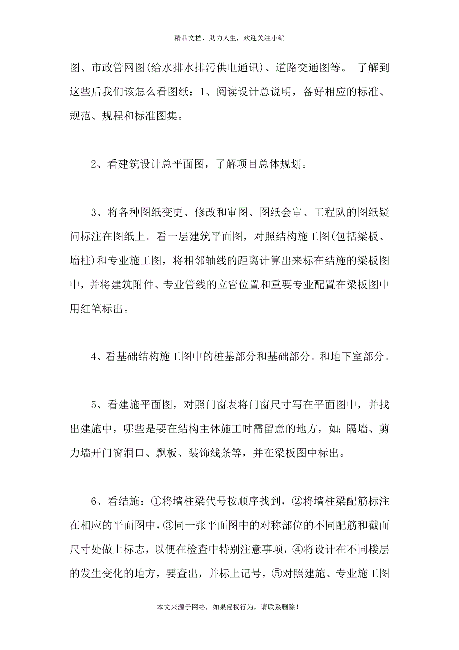 2021工程造价顶岗实习个人工作总结范文_第4页