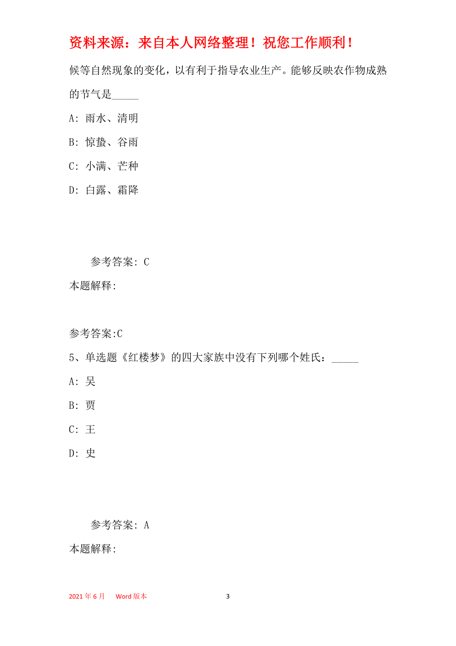 事业单位招聘考点《人文历史》(2020年最新版)_第3页