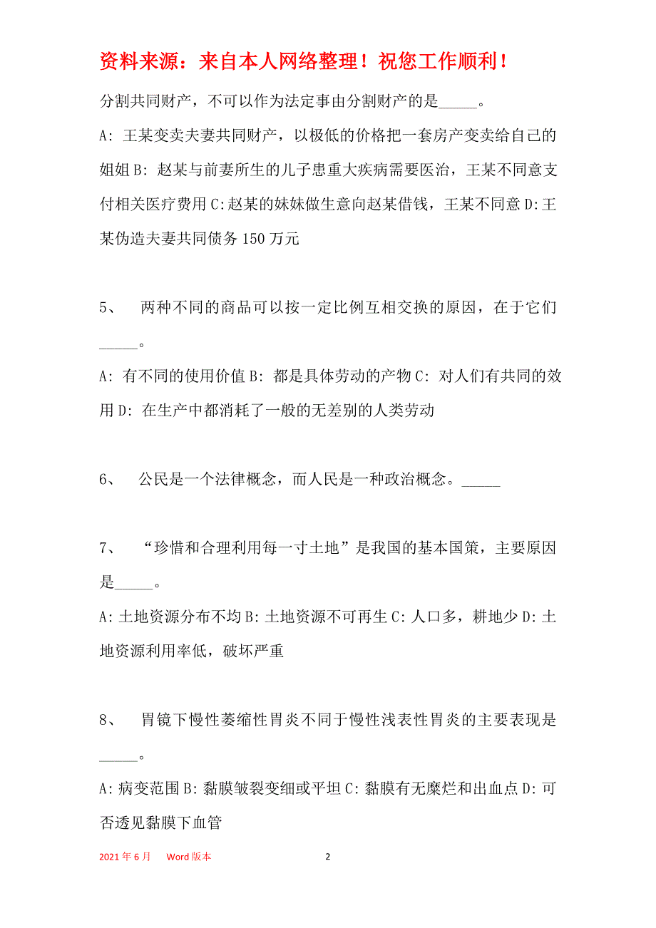 2016年连城县事业单位考试模拟冲刺试卷【专家详解版】(一)_第2页