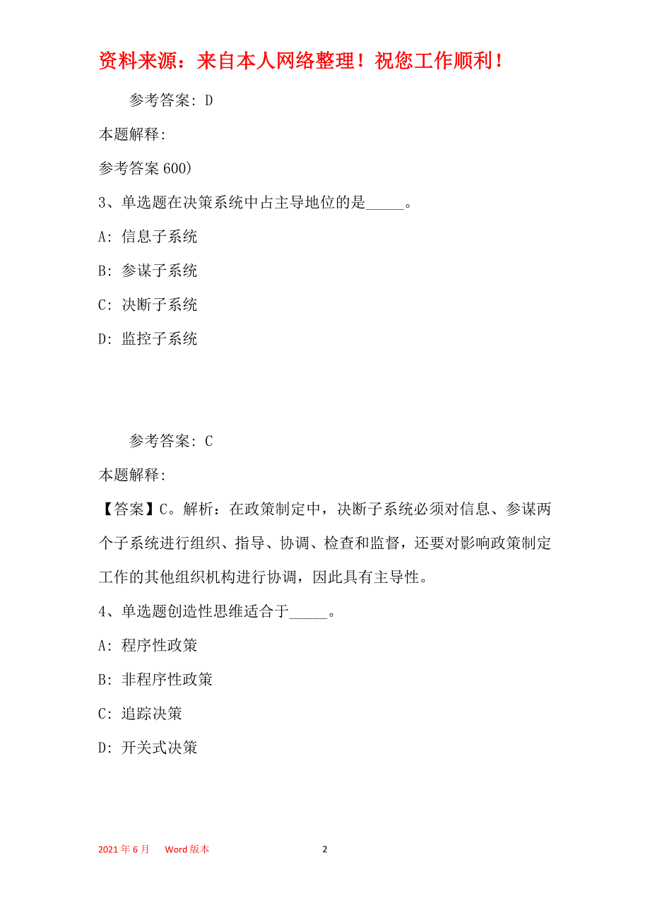 事业单位招聘考点《管理常识》(2019年最新版)6_第2页