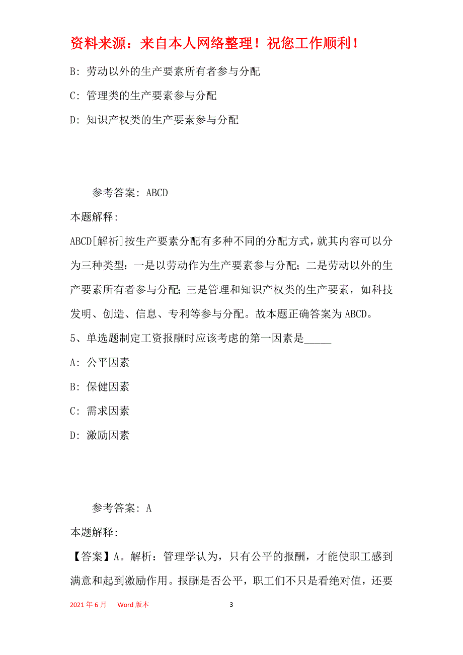 《综合知识》考点巩固经济考点(2021年最新版)_9_第3页