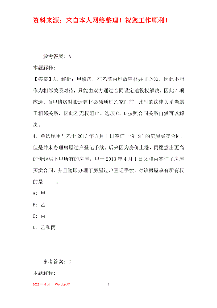 《综合知识》必看考点《民法》(2020年最新版)_6_第3页