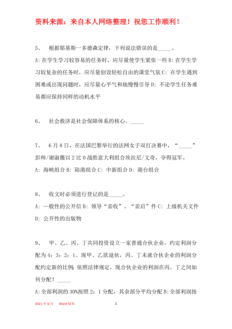 2016年海南区事业单位考试模拟冲刺试卷【专家详解版】(一)_第2页