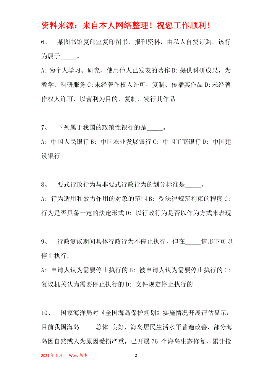 2016年潍城区事业单位考试模拟冲刺试卷【专家详解版】(一)_第2页