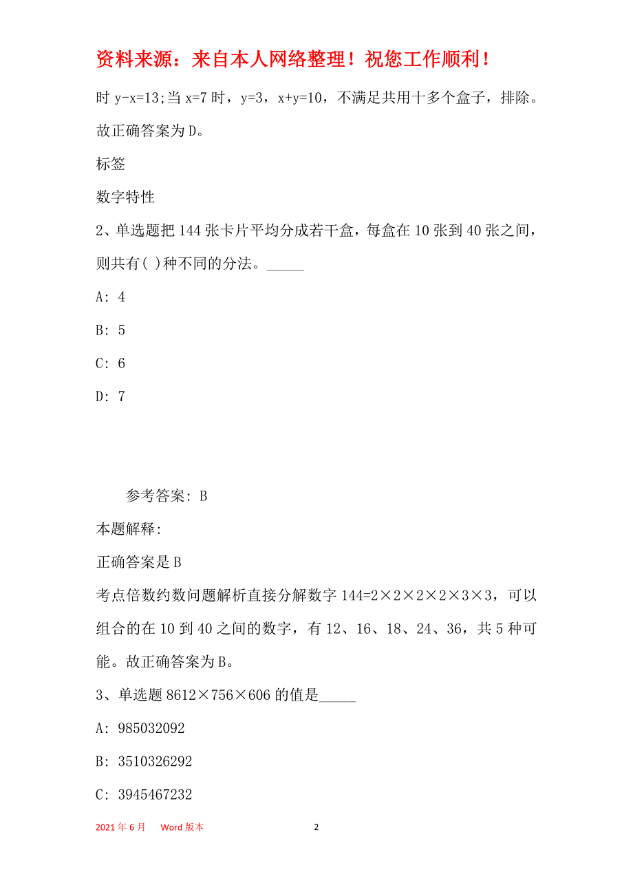 事业单位考试大纲考点巩固数学运算(2019年最新版)11_第2页