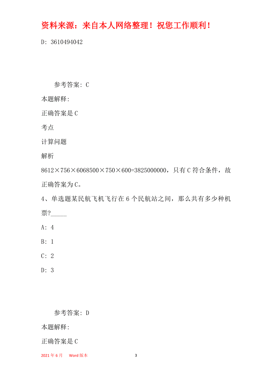 事业单位考试大纲考点巩固数学运算(2019年最新版)11_第3页