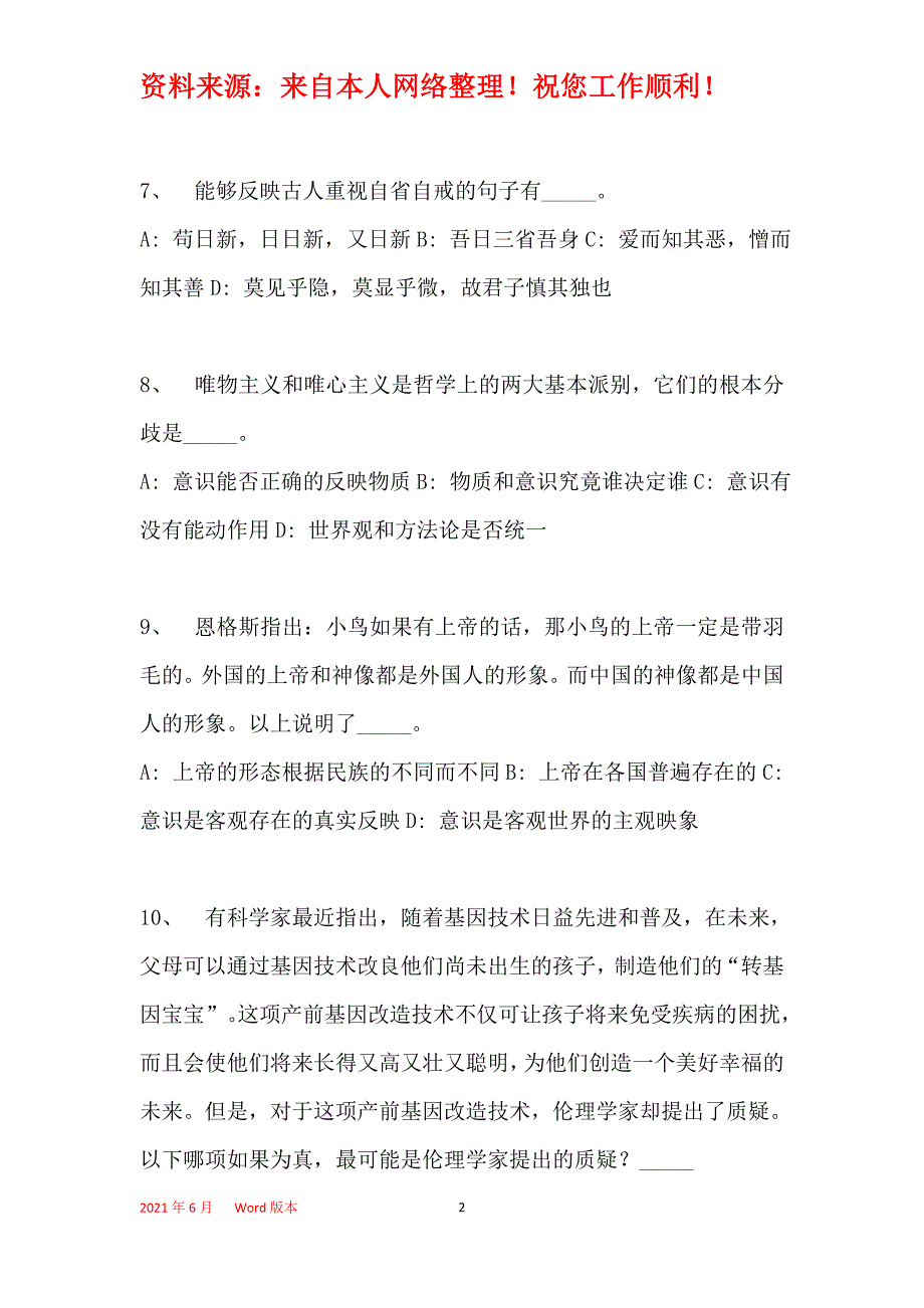 2016年营口市事业单位考试模拟冲刺试卷【】(一)_第2页