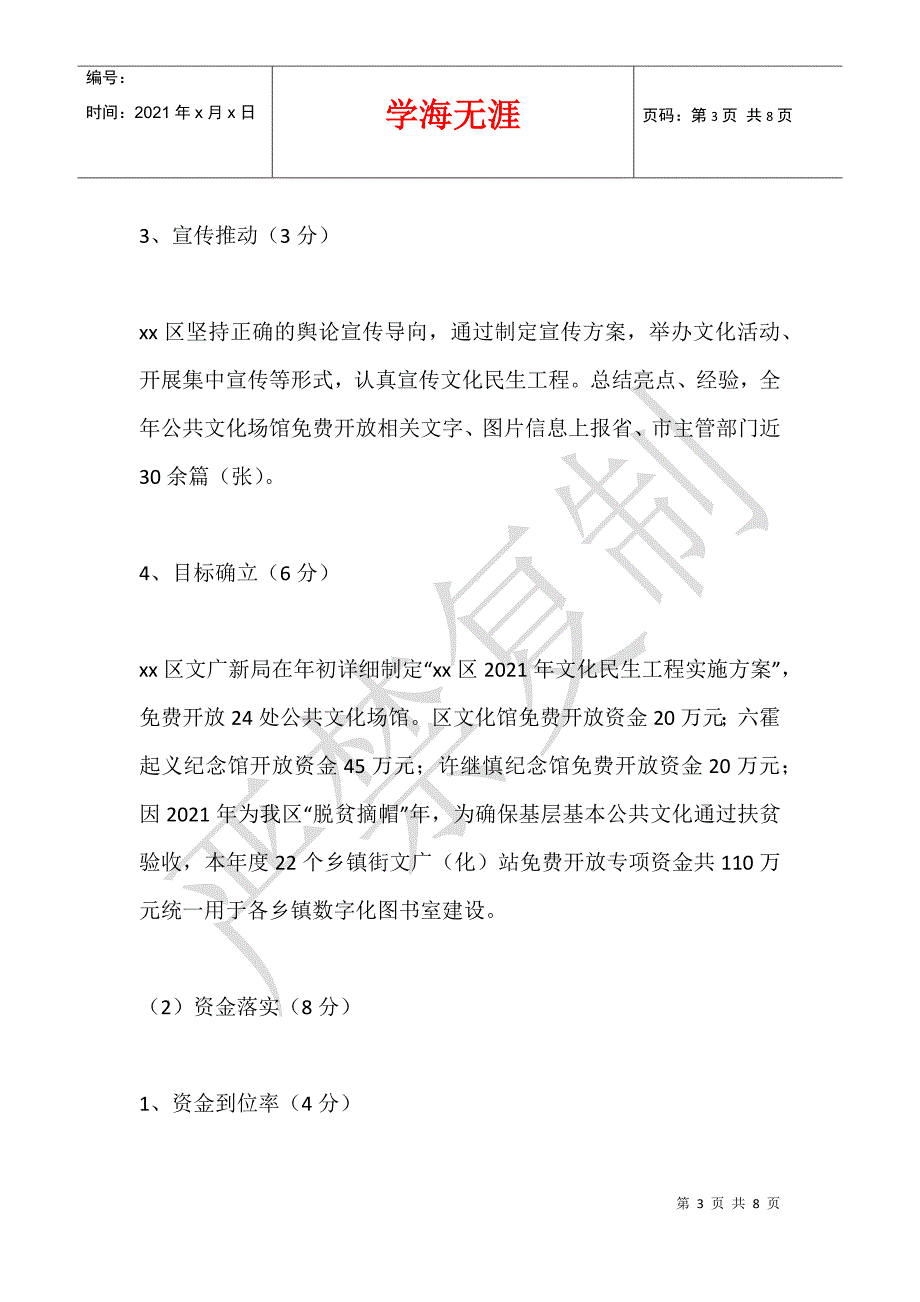 2021年全区公共文化场馆开放自查汇报材料_第3页