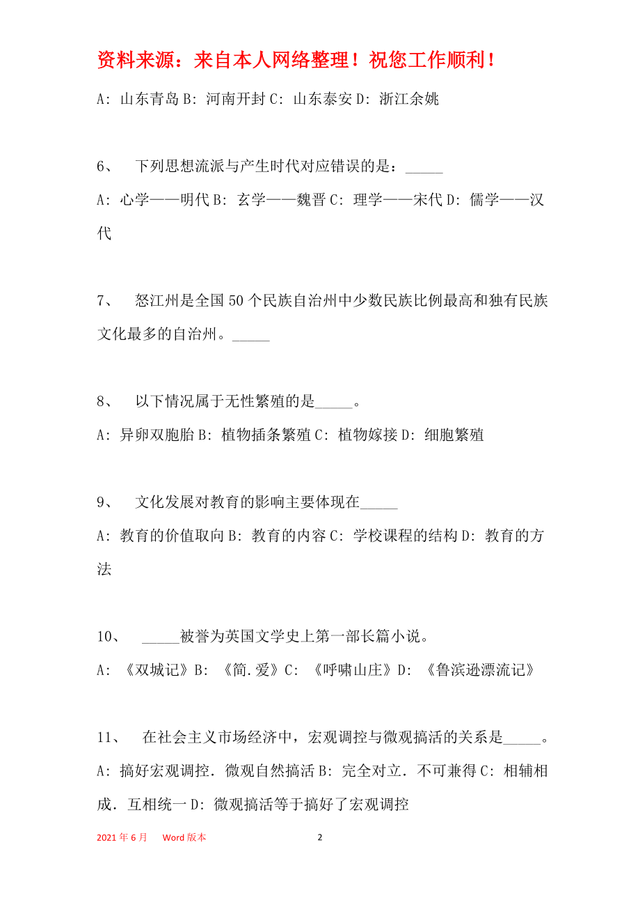 2011年吉林省某地事业单位招聘试卷完整解析版(一)_第2页