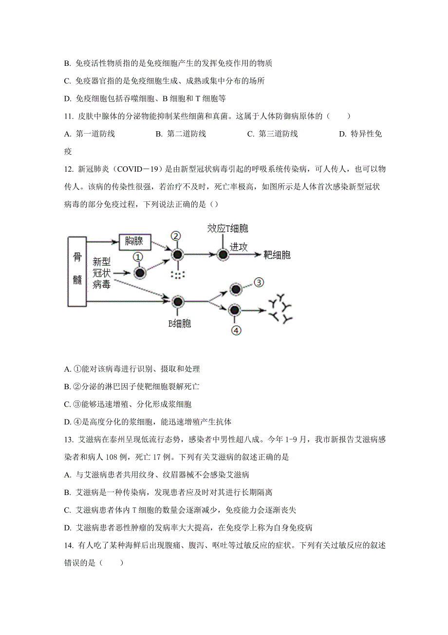 韩城市2020～2021学年度第二学期期末质量检测高一生物试题附答案_第3页