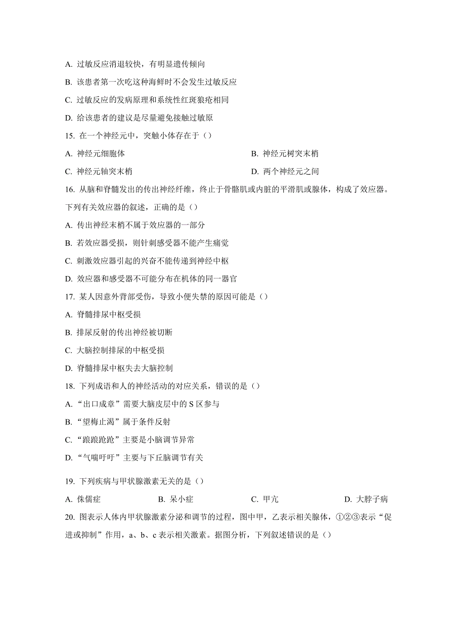 韩城市2020～2021学年度第二学期期末质量检测高一生物试题附答案_第4页