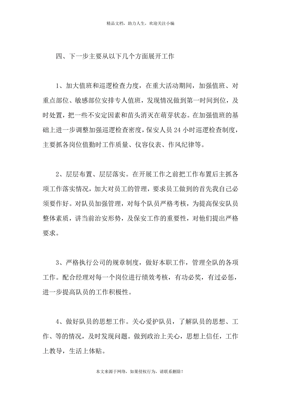 安保个人工作述职报告范文_第4页