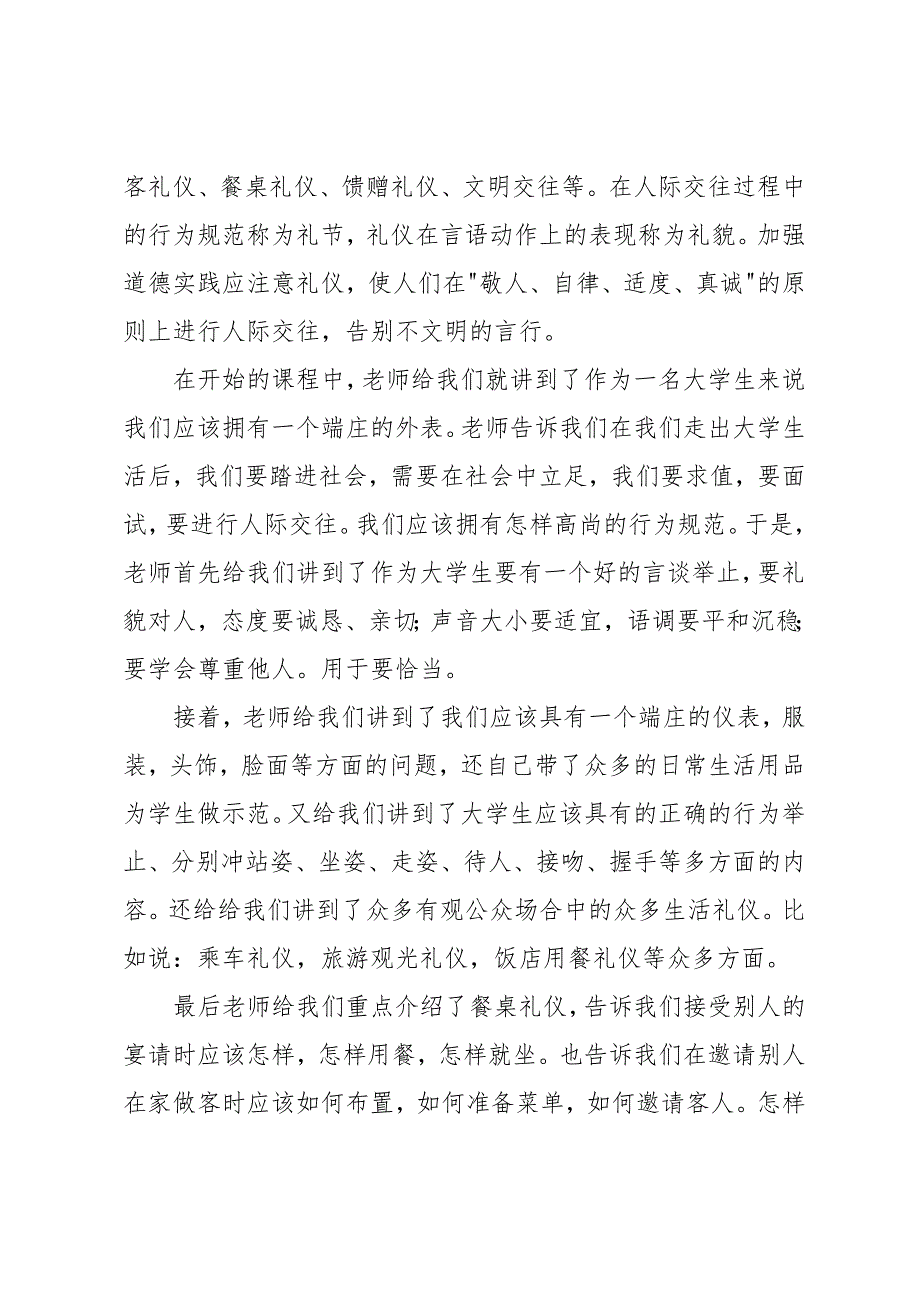 道德礼仪体验心得_第2页