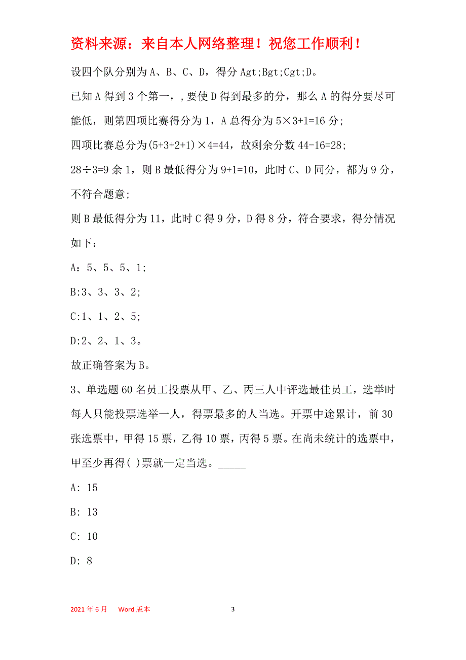 事业单位考试大纲必看考点数学运算(2019年最新版)17_第3页