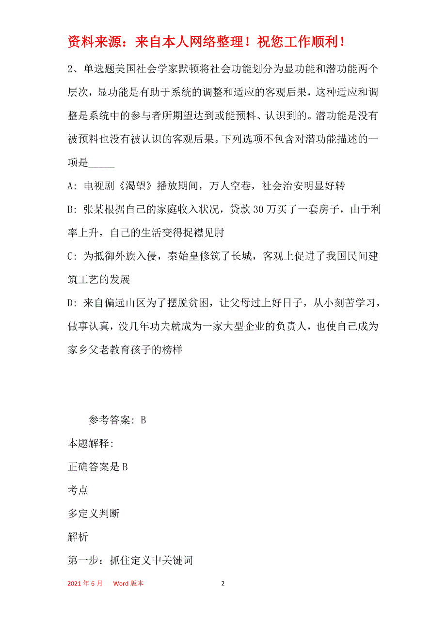 事业单位考试大纲考点特训定义判断(2019年最新版)5_第2页