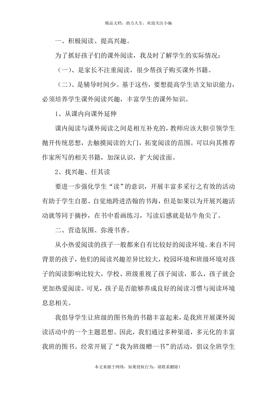 课外阅读的活动总结范文（通用5篇）_第4页