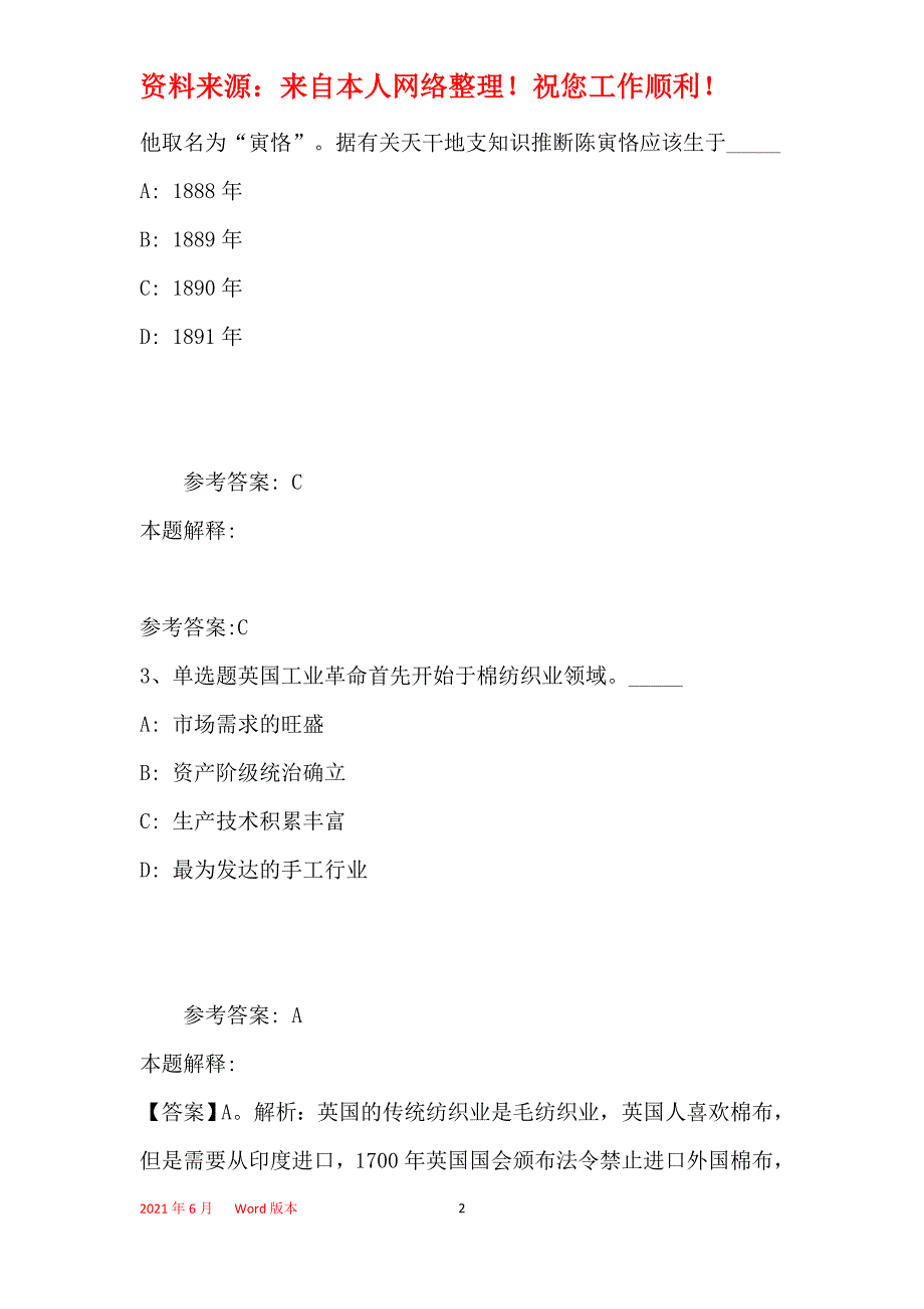 事业单位招聘考点《人文历史》(2020年最新版)18_第2页