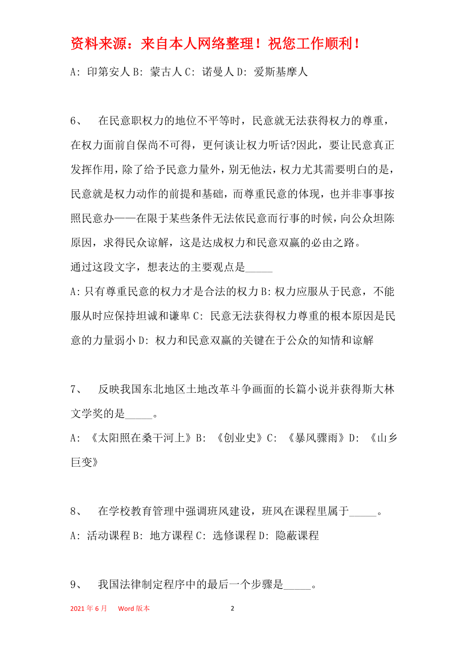 2010年江苏省某地事业单位招聘试卷完整解析版(一)_2_第2页