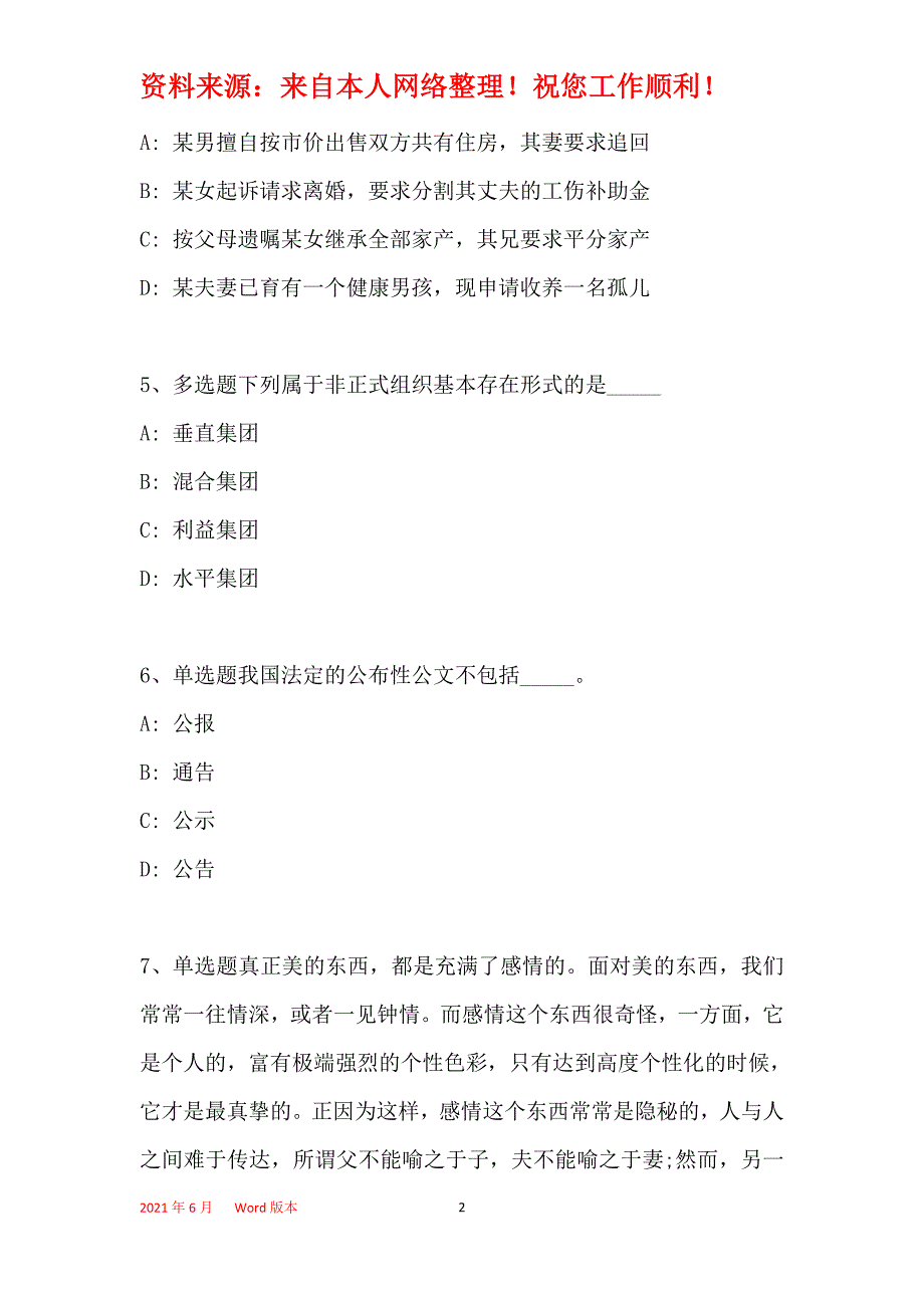 2018年03月福建漳州市事业单位考试招聘1536人《综合基础知识》强化练习4(一)_第2页