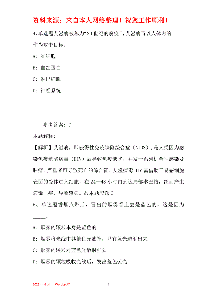 事业单位招聘考点特训《科技生活》(2019年最新版)24_第3页