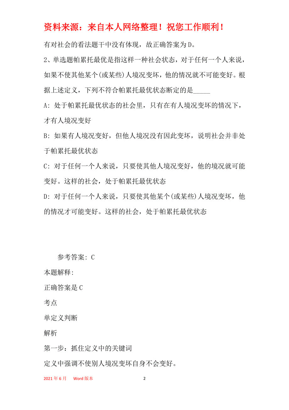 事业单位招聘综合类考点特训定义判断(2020年最新版)9_第2页