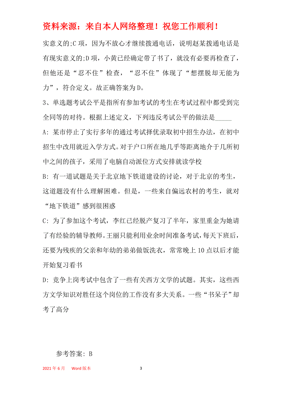 事业单位招聘综合类考点特训定义判断(2020年最新版)12_第3页