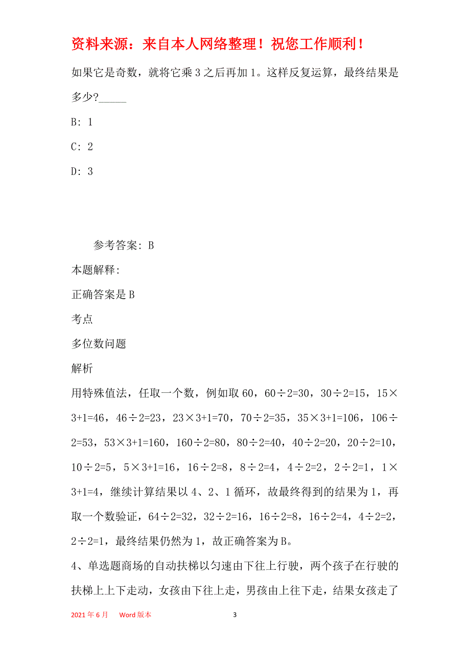 事业单位招聘综合类考点特训数学运算(2019年最新版)2_第3页