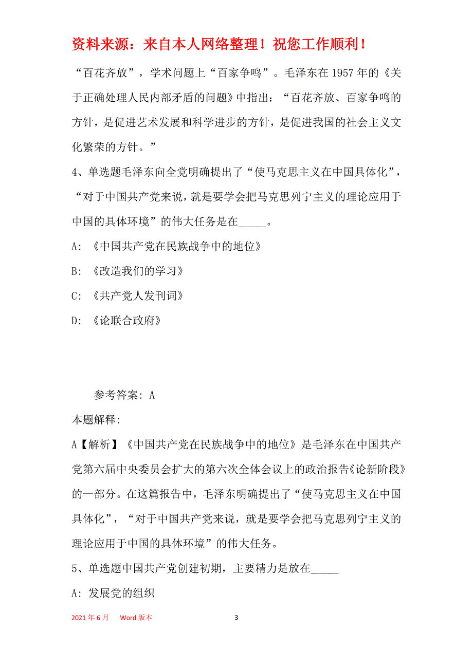 事业单位招聘考点巩固《毛概》(2019年最新版)26_第3页