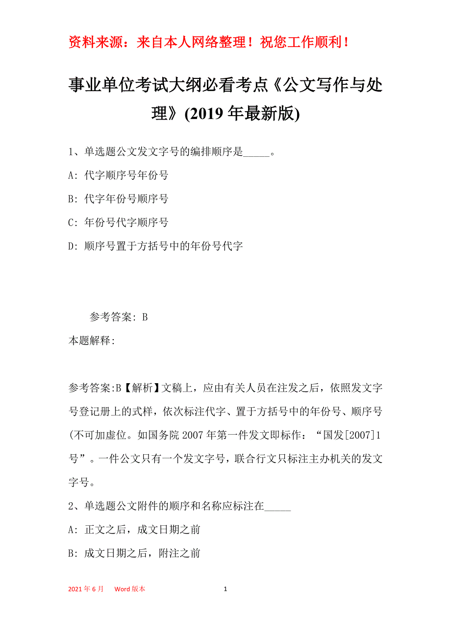 事业单位考试大纲必看考点《公文写作与处理》(2019年最新版)22_第1页