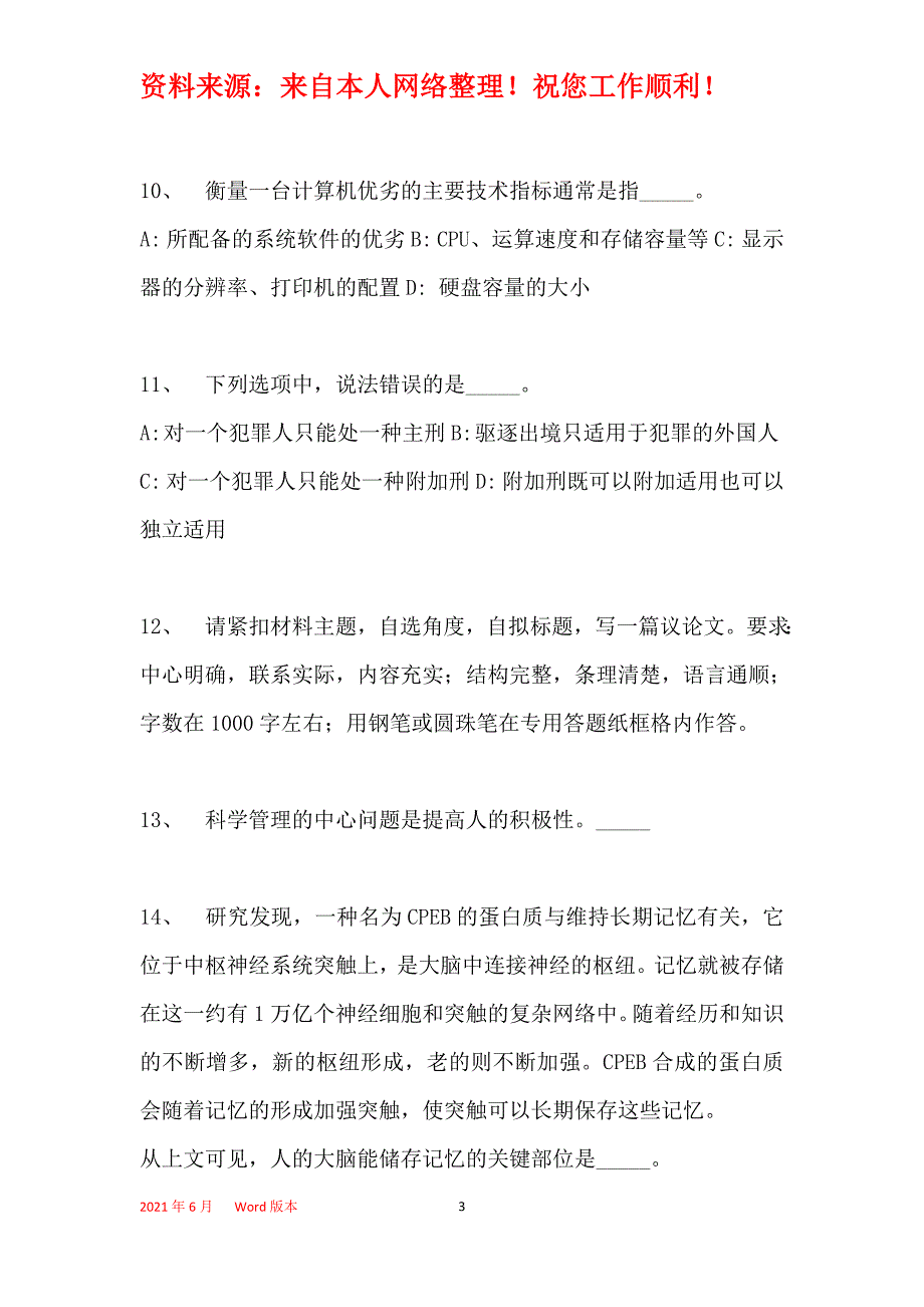 2016年瑞安市事业单位考试模拟冲刺试卷【专家详解版】(一)_第3页