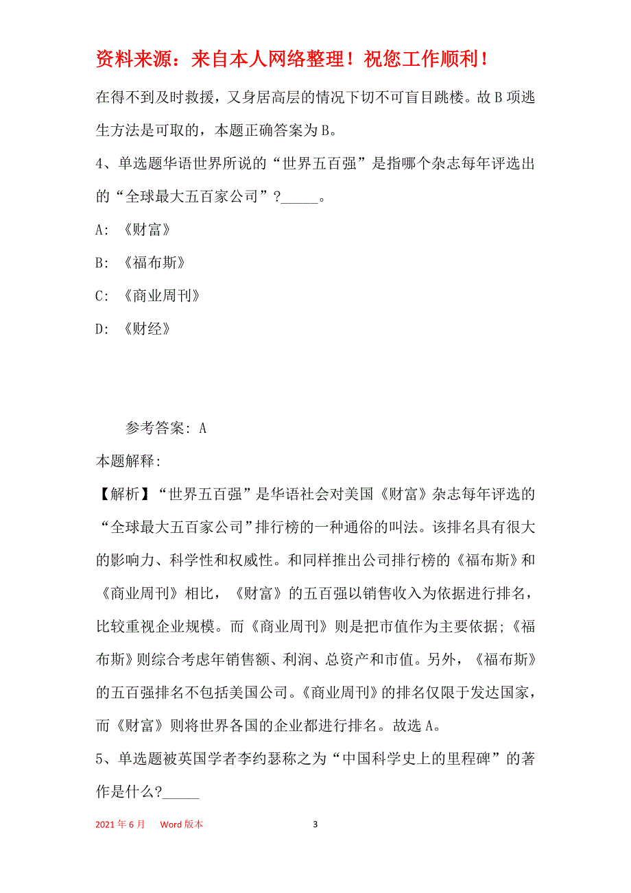 事业单位考试大纲考点特训《科技生活》(2019年最新版)35_第3页