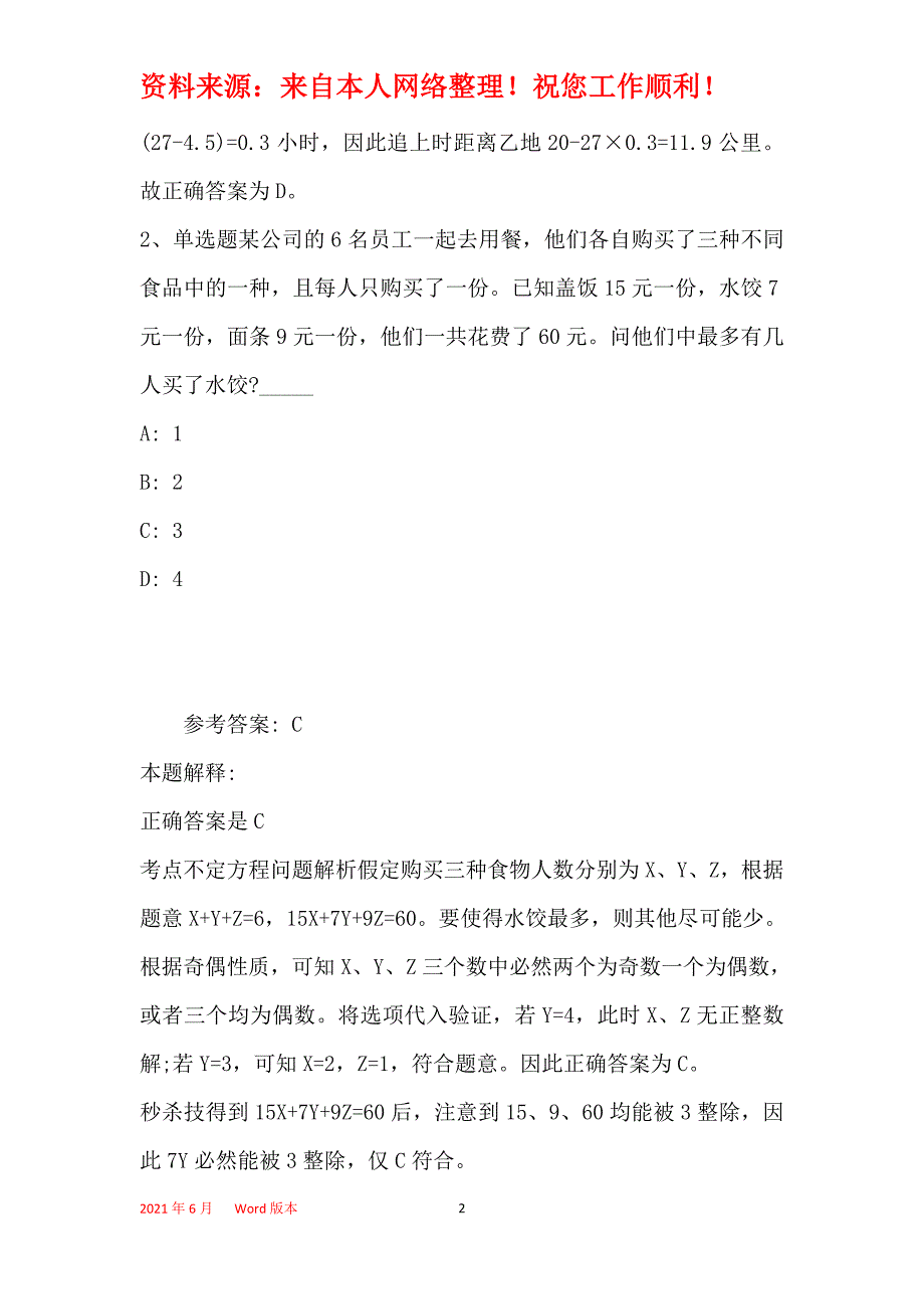 事业单位招聘综合类考点特训数学运算(2020年最新版)_第2页