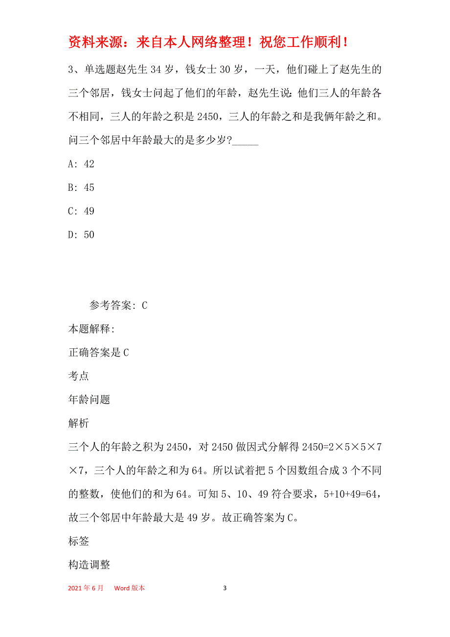 事业单位招聘综合类考点特训数学运算(2020年最新版)_第3页