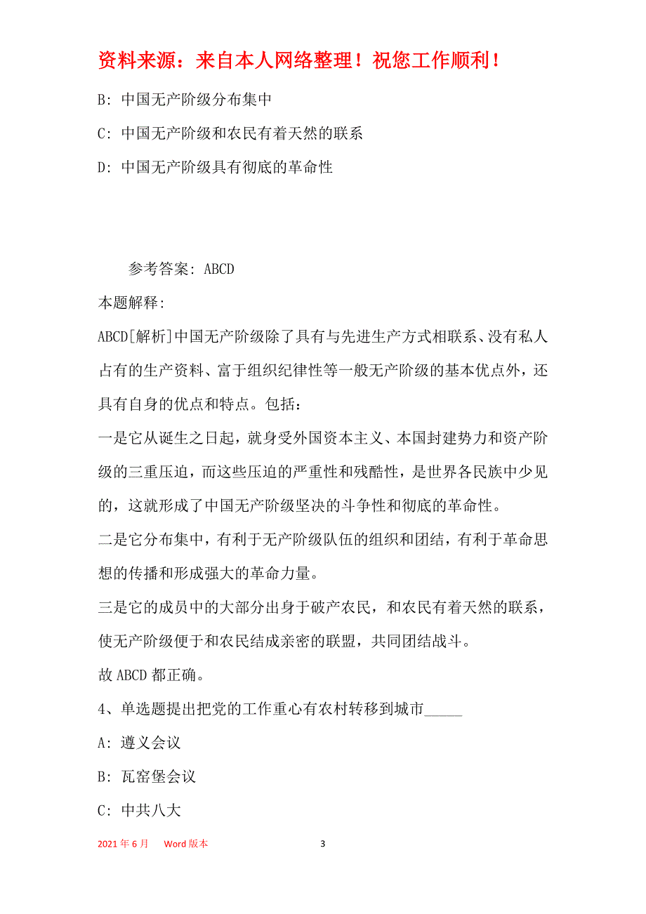 事业单位考试大纲必看考点《毛概》(2019年最新版)32_第3页