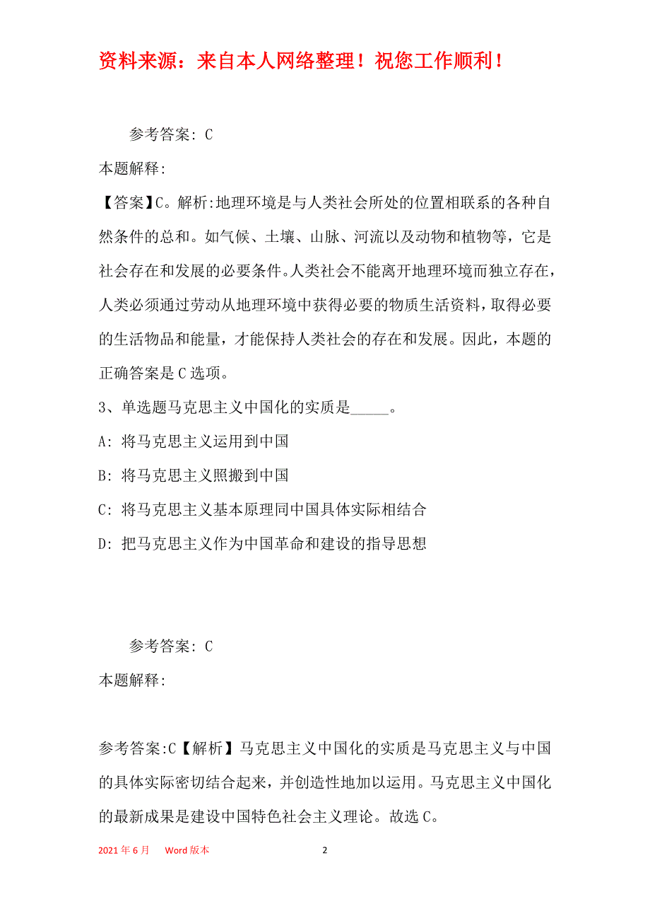 《综合知识》考点《马哲》(2021年最新版)_13_第2页