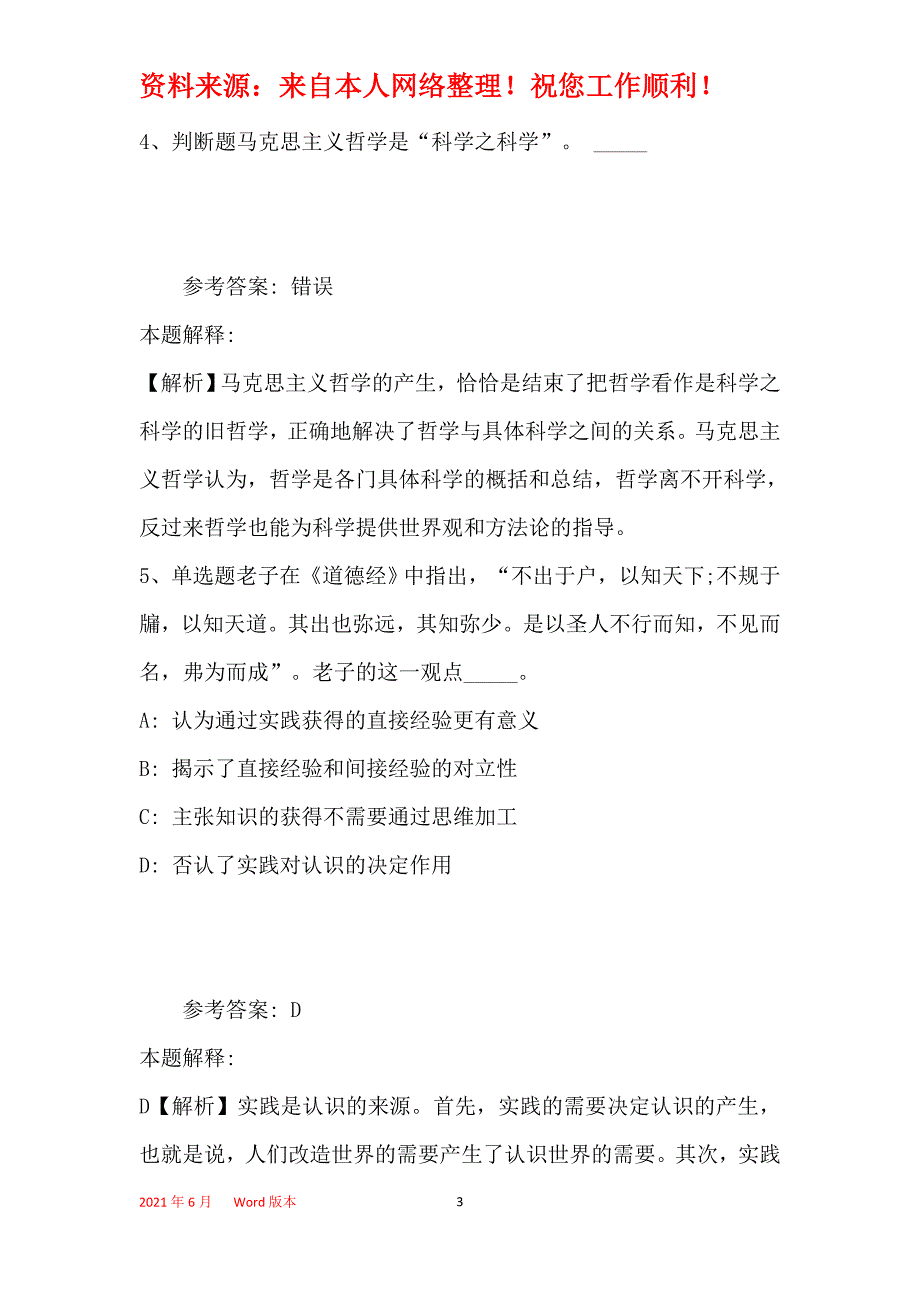 《综合知识》考点《马哲》(2021年最新版)_13_第3页